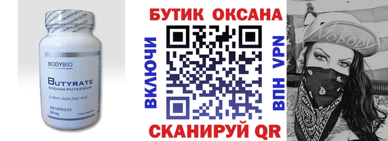 Бутират Butirat Обь
