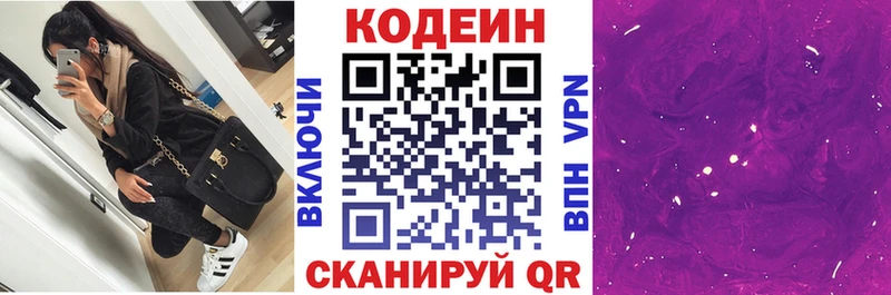 Купить  Обь  Кодеиновый сироп Lean Purple Drank 